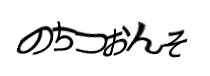 認証画像